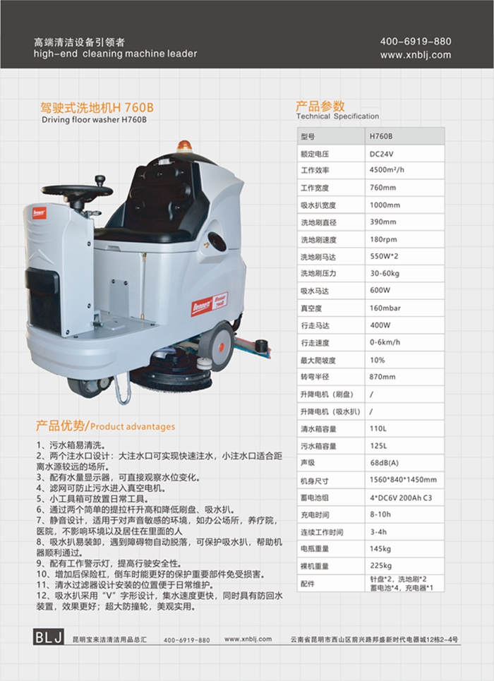 貝納特駕駛式洗地機(jī)Hussar760B