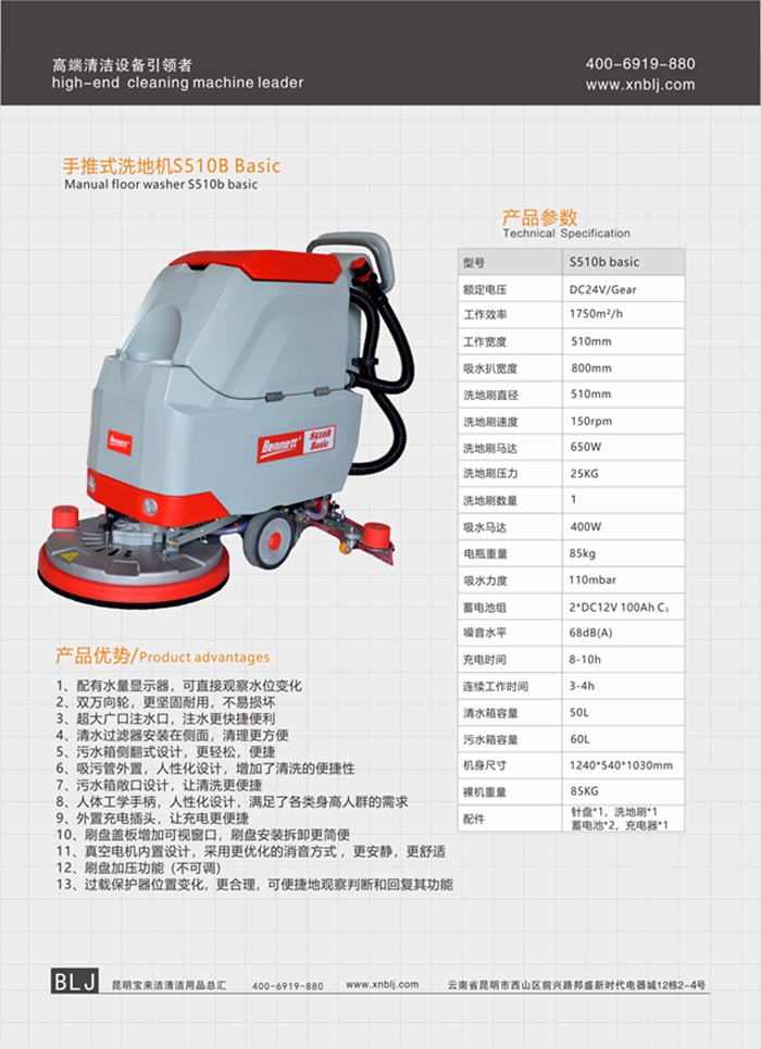 貝納特手推式洗地機(jī)S510B Basic