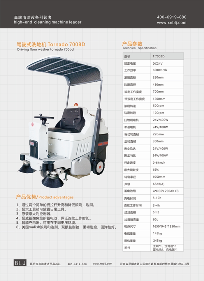 貝納特駕駛式掃地車(chē)Trando-T700BD