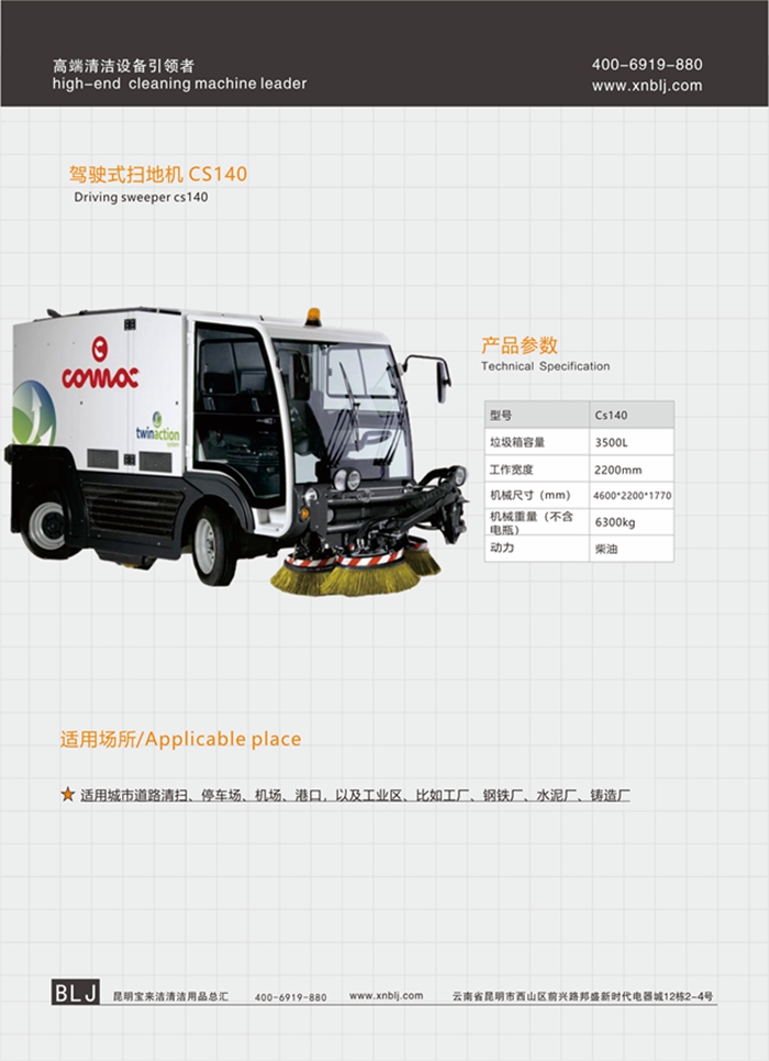 科邁柯大型駕駛式掃地機