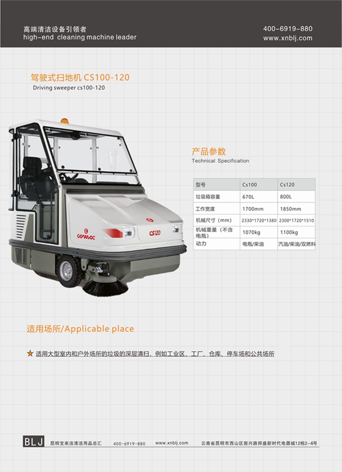 科邁柯大型駕駛式掃地機(jī)