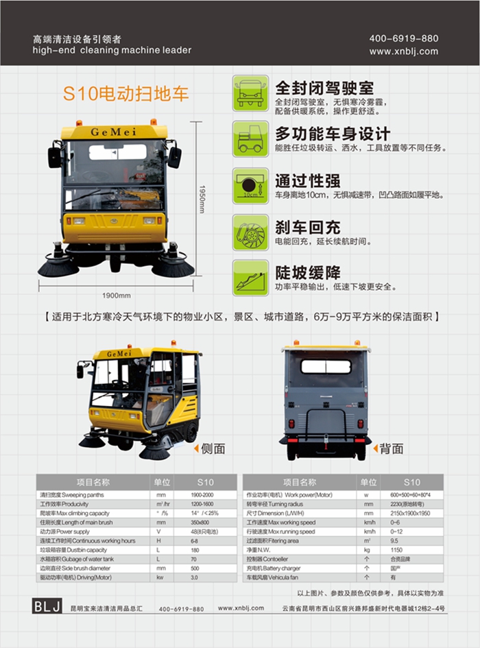 Gemei Catalog電動掃地車S10