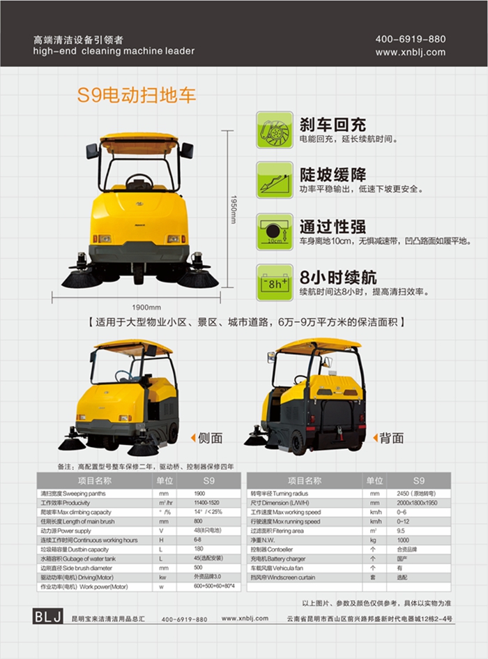 Gemei Catalog電動(dòng)掃地車S9