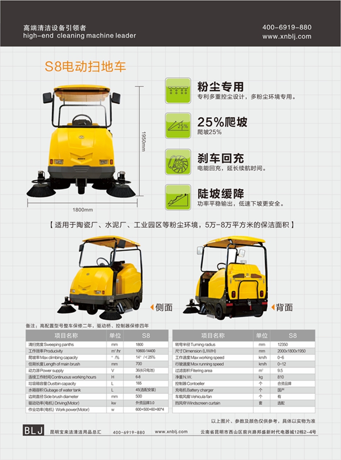 Gemei Catalog電動(dòng)掃地車S8