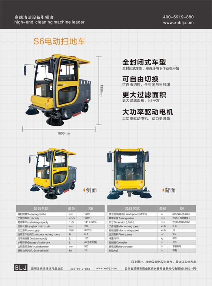 Gemei Catalog電動(dòng)掃地車S6