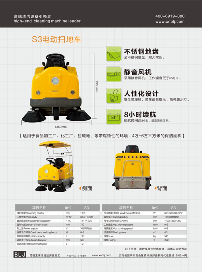 Gemei Catalog電動(dòng)掃地車S3