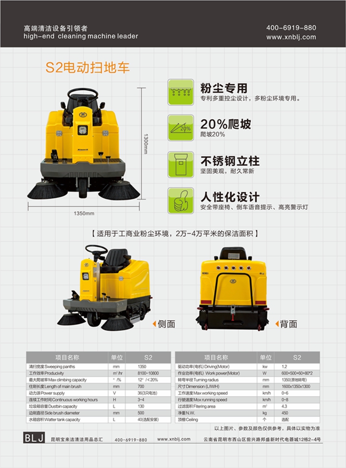 Gemei Catalog電動(dòng)掃地車S2