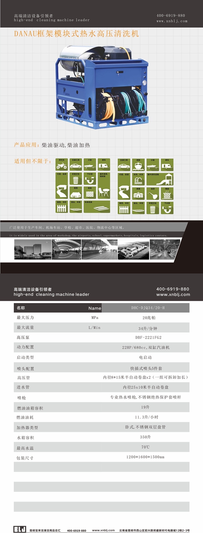 DANAU框架模塊式熱水高壓清洗機(jī)