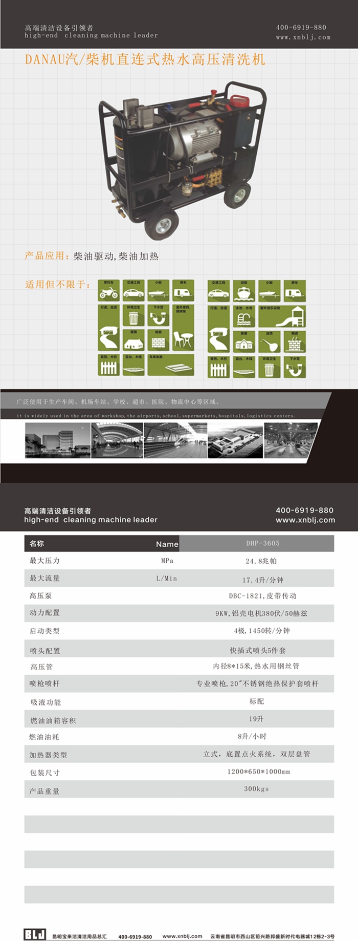 DANAU電機直聯(lián)/皮帶式熱水高壓清洗機