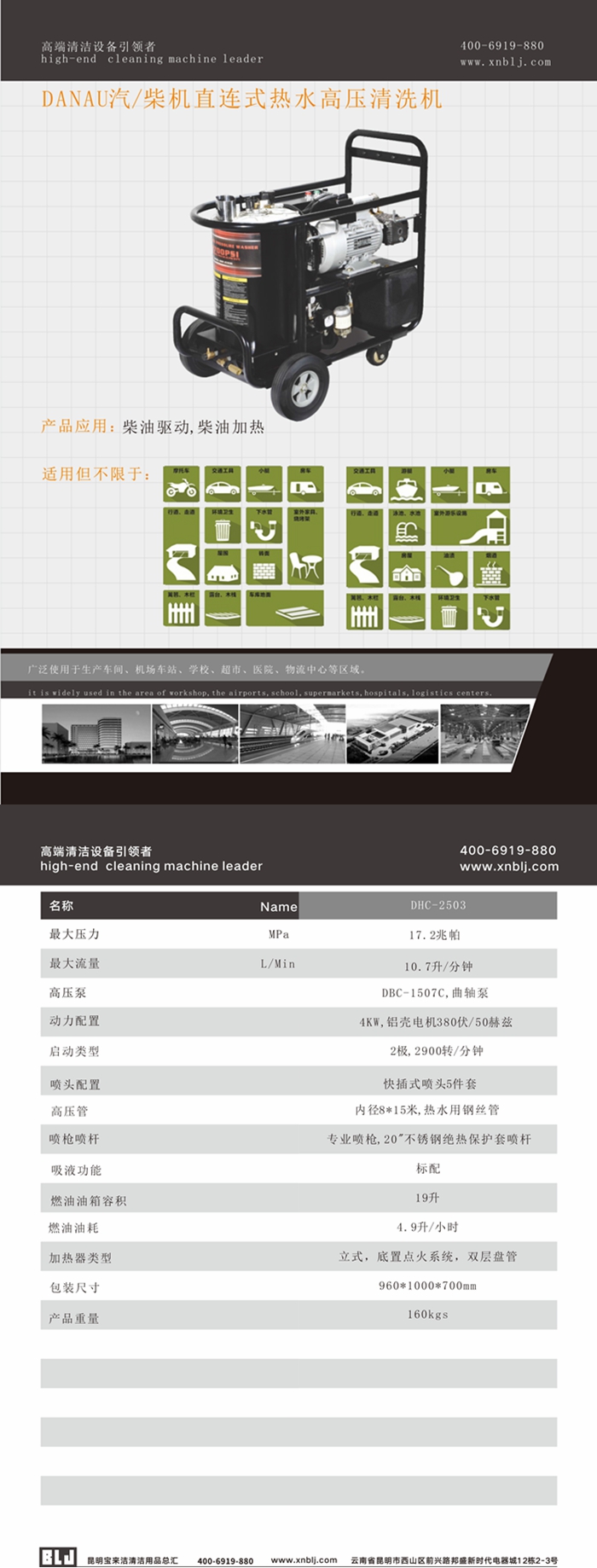 DANAU電機(jī)直連/皮帶式熱水高壓清洗機(jī)