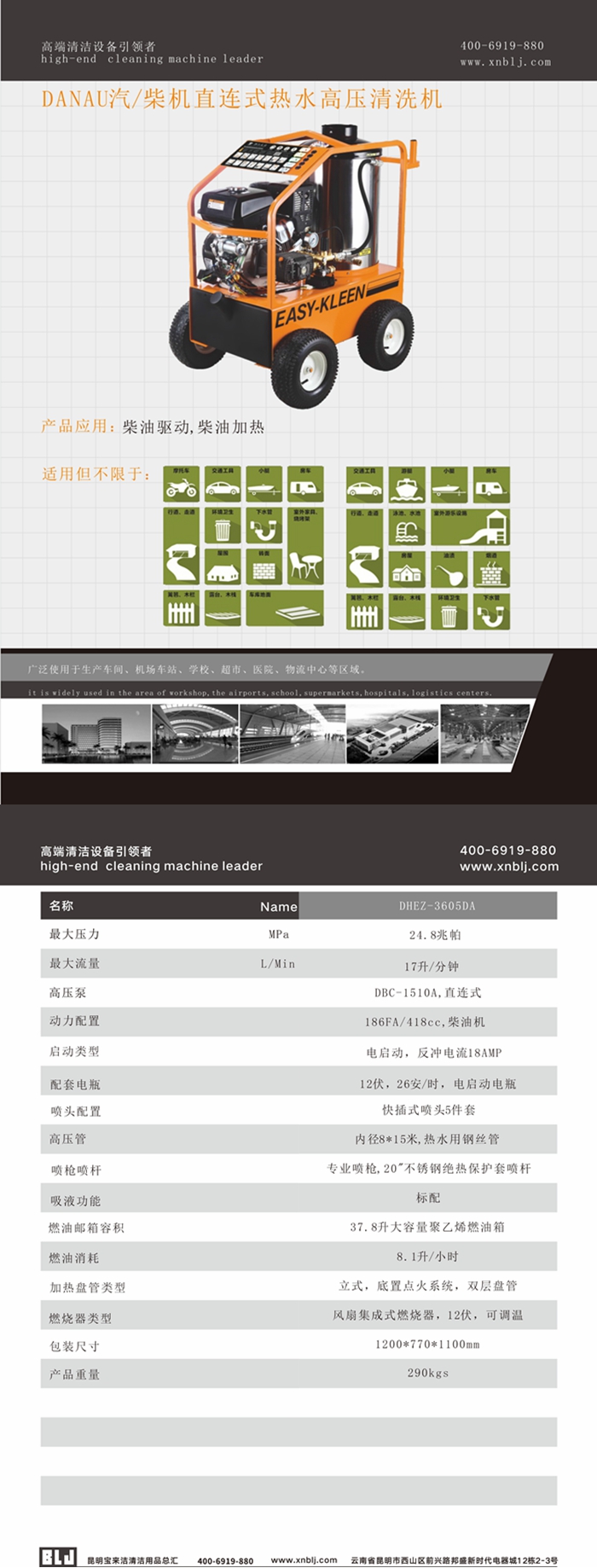 DANAU汽/柴機(jī)直連式熱水高壓清洗機(jī)