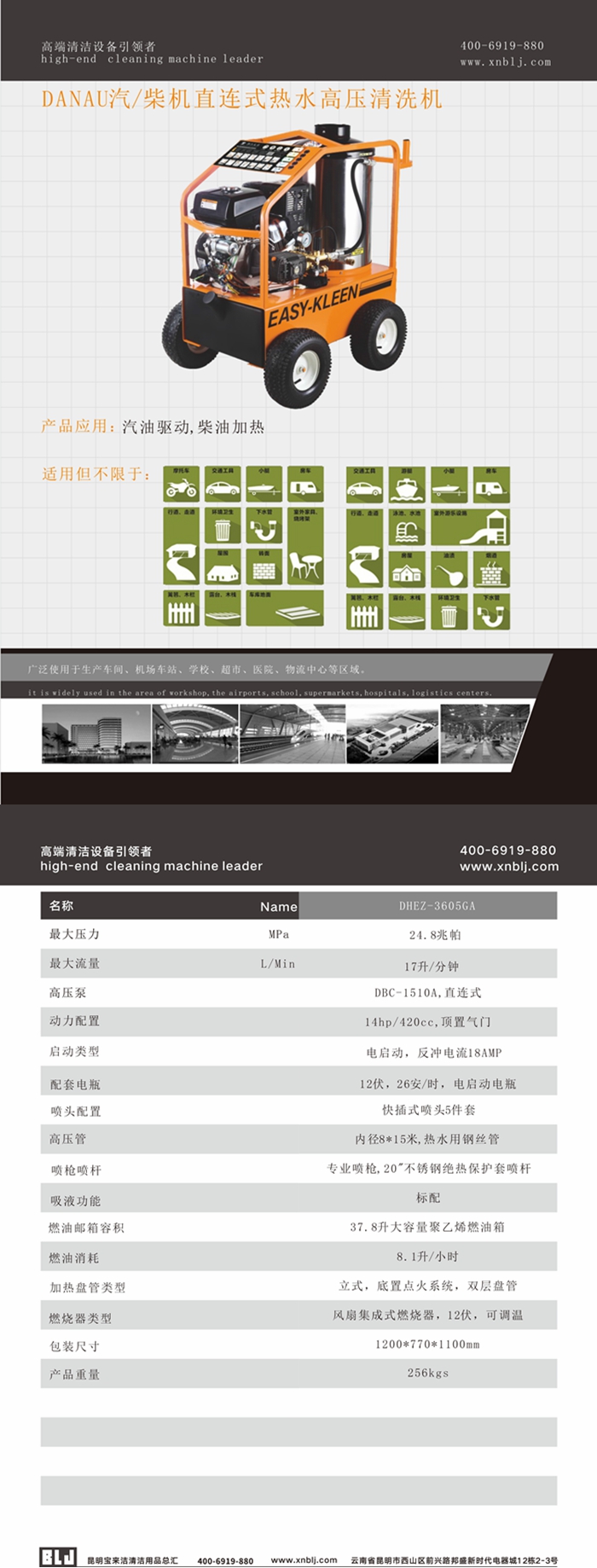 DANAU汽/柴機直連式熱水高壓清洗機