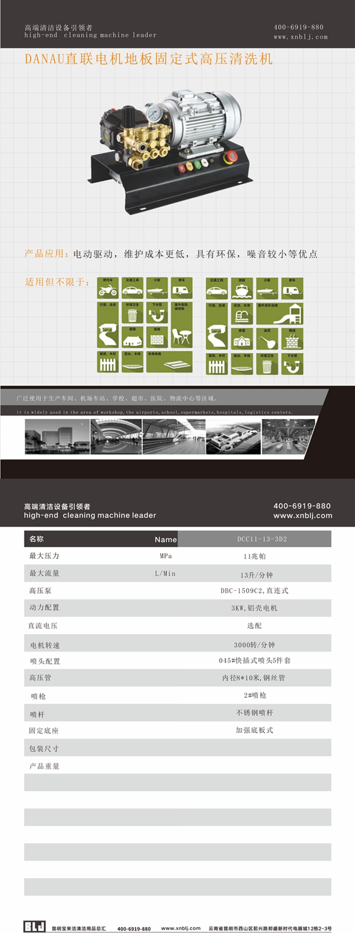 DANAU直流電機(jī)地板固定式高壓清洗機(jī)