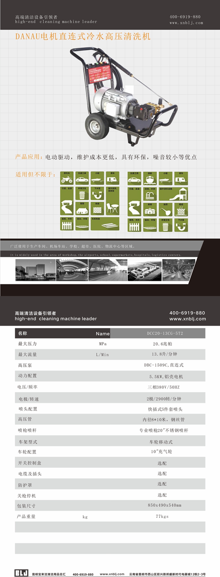 DANAU電機直連式冷水高壓清洗