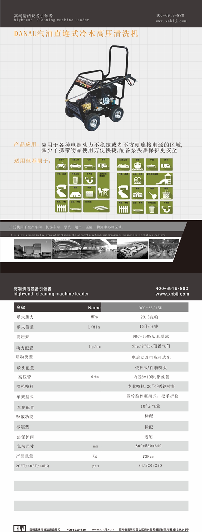 DANAU汽油機直連式冷水高壓清洗機