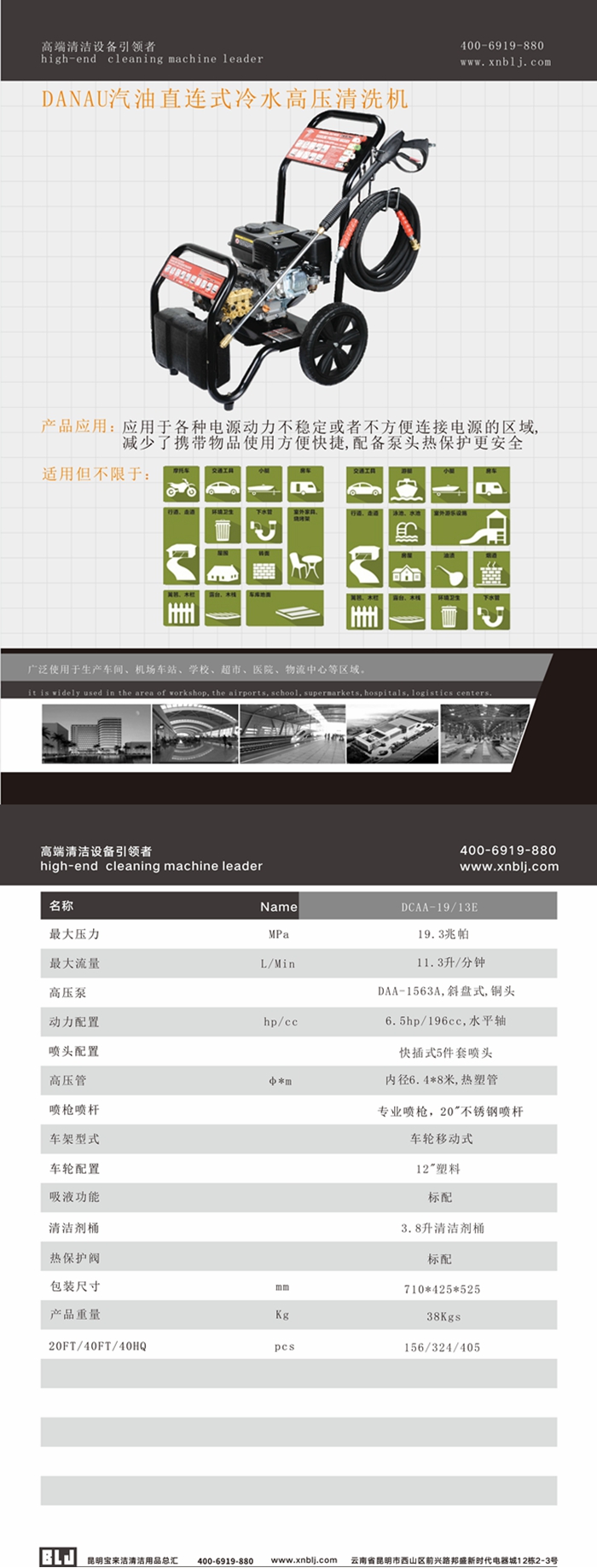 DANAU汽油機(jī)直聯(lián)冷水高壓清洗機(jī)