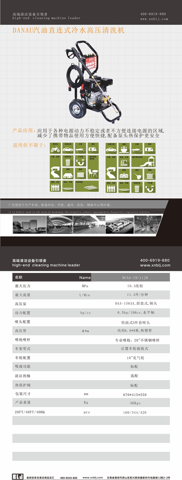 DANAU汽油機(jī)直連式冷水高壓清洗機(jī)