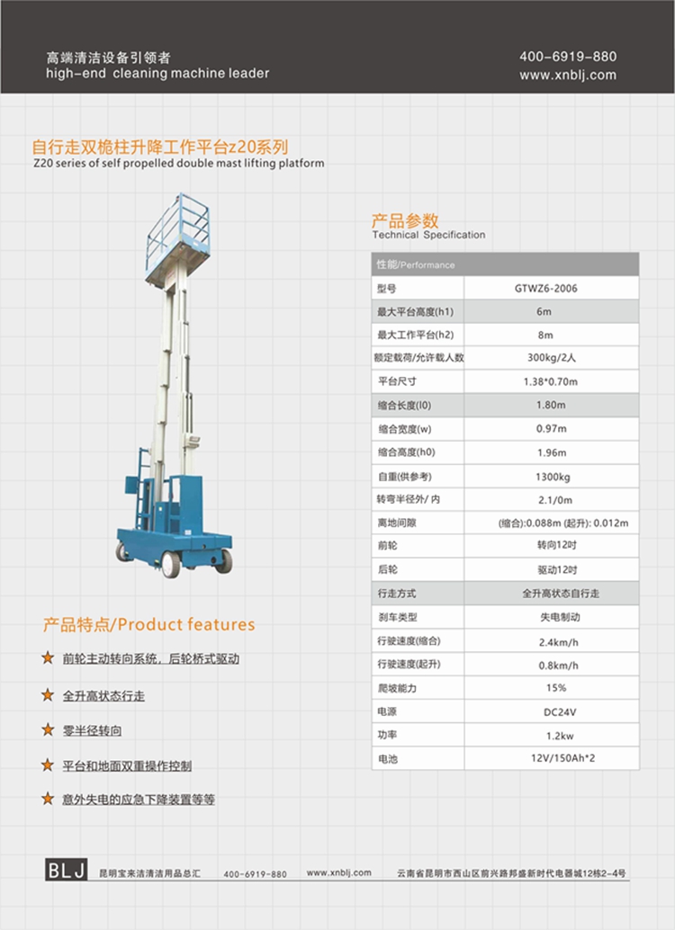 云南昆明寶來潔自行走雙桅柱升降工作平臺(tái)z20升降機(jī)