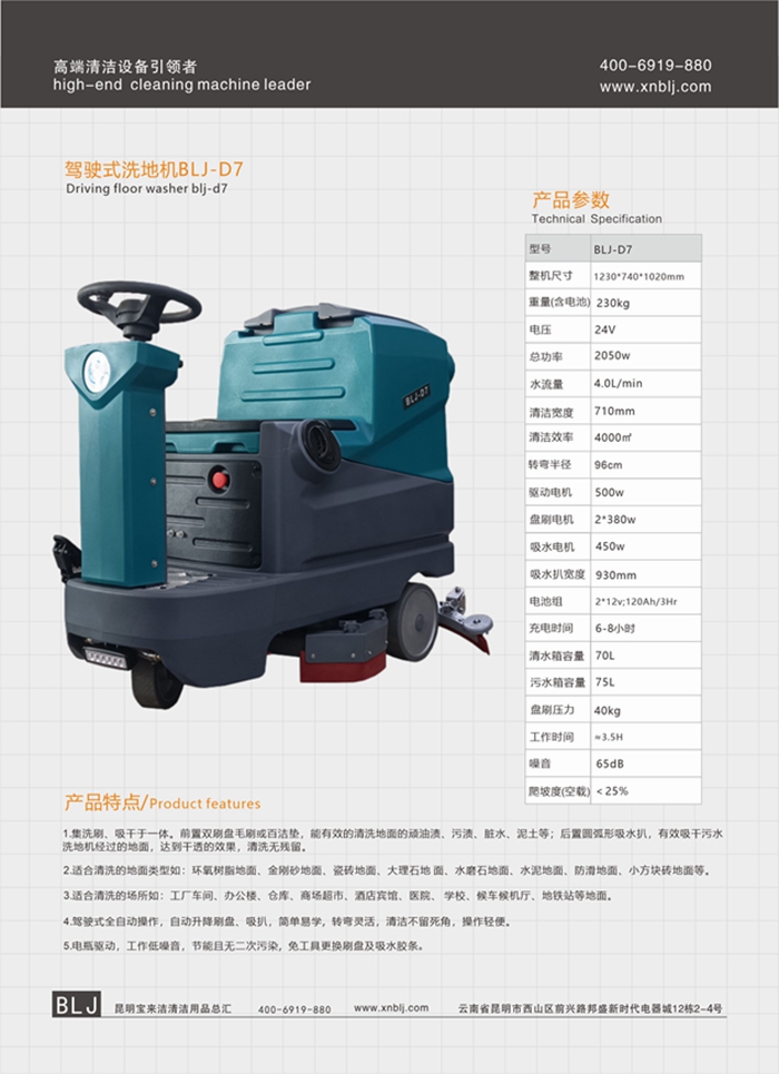 云南寶來潔駕駛式洗地機(jī)BLJ-D7 鋰電池駕駛式洗地機(jī) 車間工廠洗地機(jī)