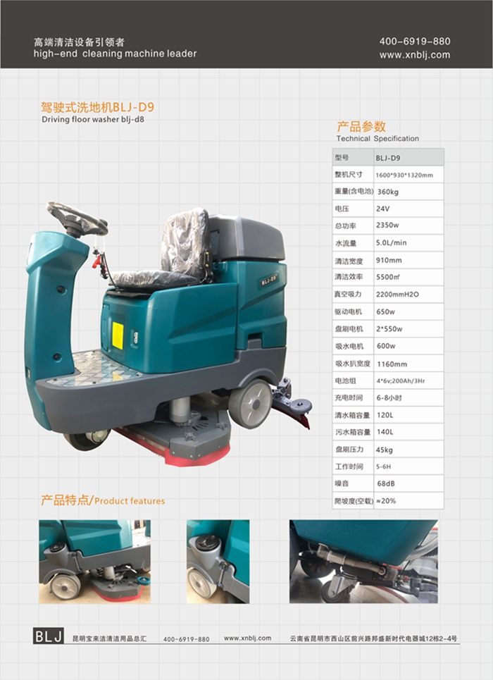 云南寶來潔駕駛式洗地機(jī)BLJ-D9 駕駛式自動洗地機(jī) 超市商場車庫洗地機(jī)價(jià)格