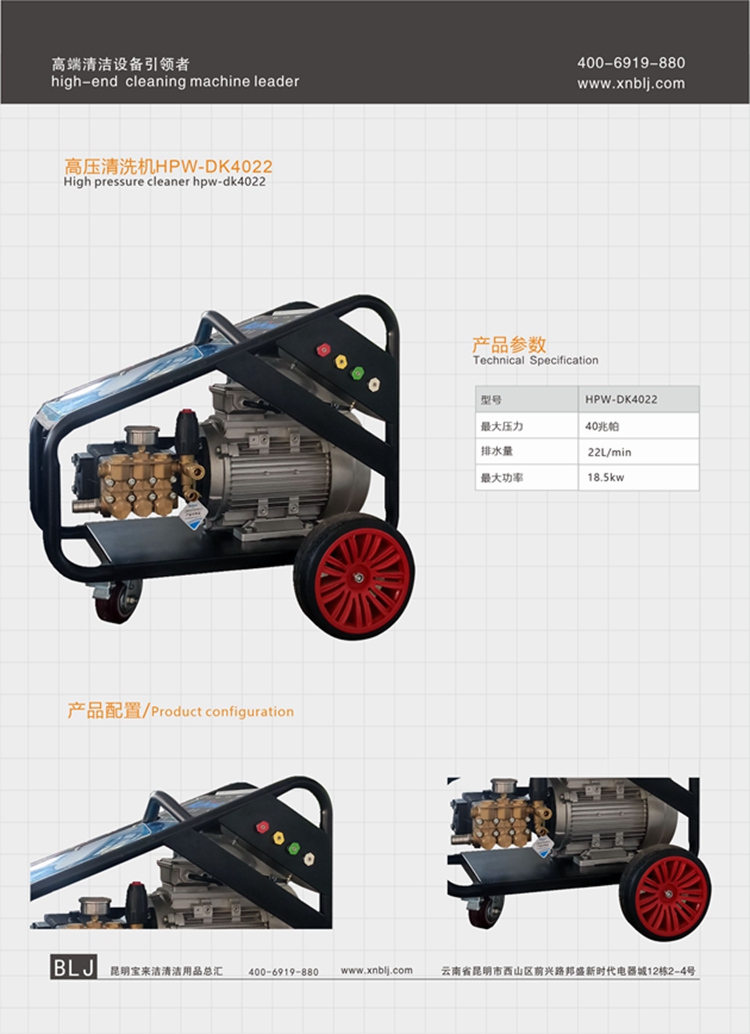 云南昆明寶來潔冷熱水高壓清洗機HPW-DK4002