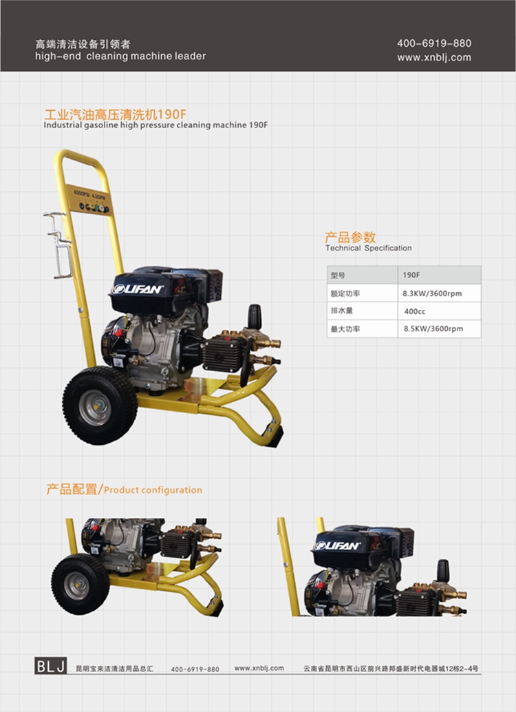 汽油式工業(yè)高壓清洗機190F