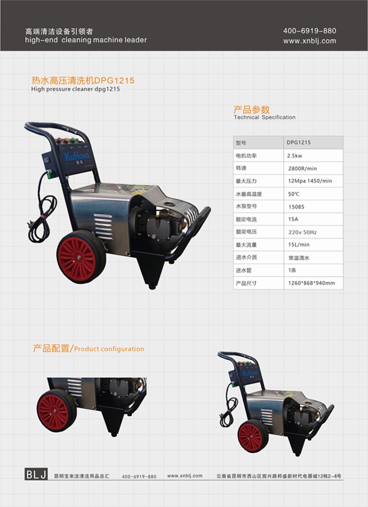 熱水高壓清洗機(jī)DPG1215