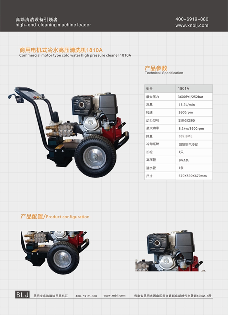 商用電機(jī)式冷水高壓清洗機(jī)1810A