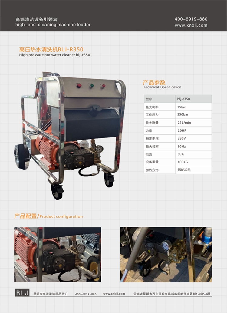 高壓熱水清洗機(jī)BLJ-r350