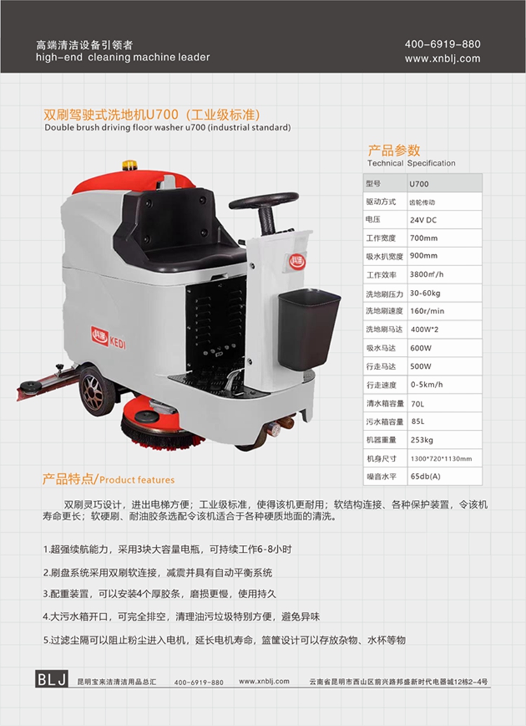 雙刷駕駛式洗地機U700（工業(yè)級標(biāo)準(zhǔn)）