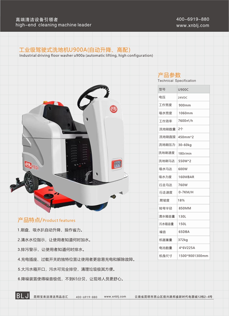 駕駛式洗地機U900A (自動升降、高配）