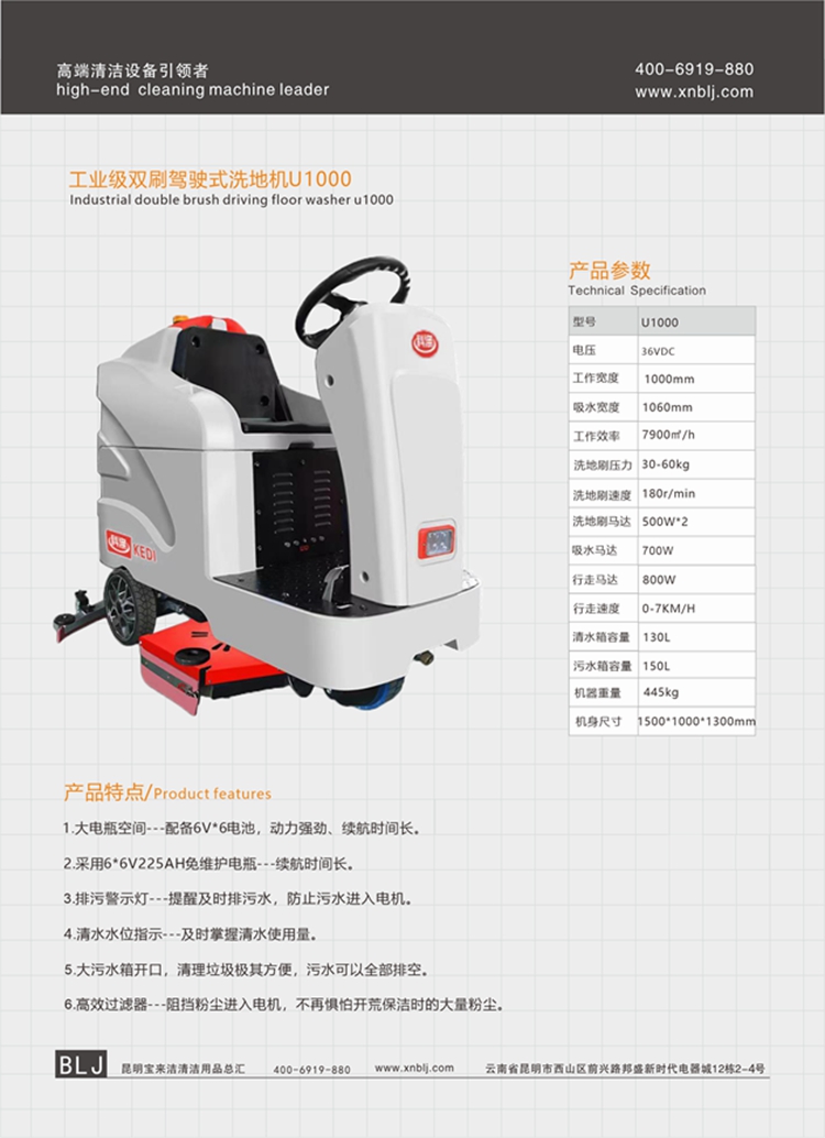 雙刷駕駛式洗地機(jī)U1000 