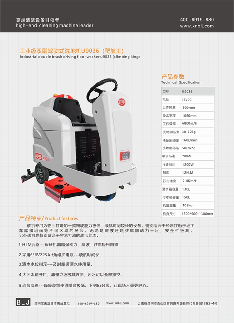 雙刷駕駛式洗地機U9036 （爬坡王）