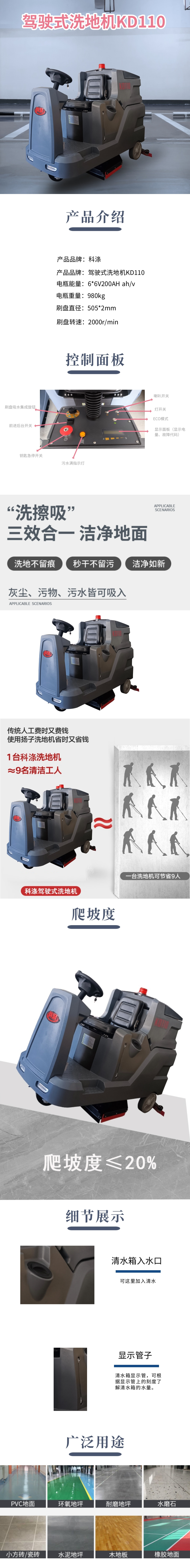 駕駛式洗地機(jī)KD110