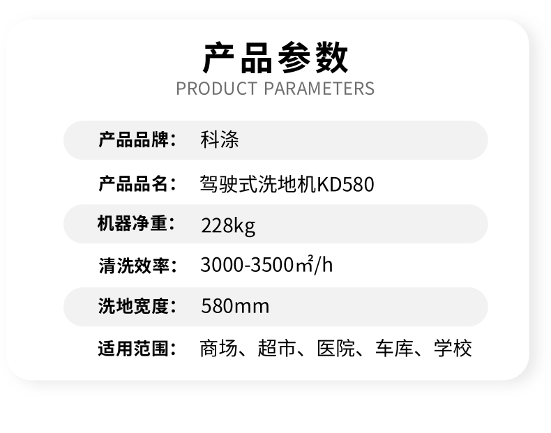 駕駛式洗地機(jī)KD580