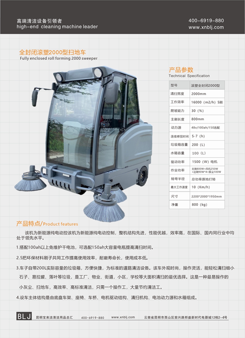 全封閉滾塑2000型掃地車